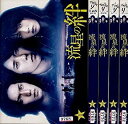 【中古】流星の絆 [レンタル落ち] (全5巻) [マーケットプレイスDVDセット商品]