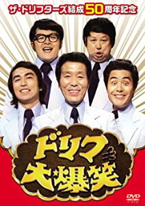 【中古】ザ・ドリフターズ結成50周年記念 ドリフ大爆笑 DVD-BOX