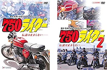 【中古】750 ナナハン ライダー　1、2 [レンタル落ち] 全2巻セット [マーケットプレイスDVDセット商品]【メーカー名】【メーカー型番】【ブランド名】【商品説明】 こちらの商品は中古品となっております。 画像はイメージ写真ですので 商品のコンディション・付属品の有無については入荷の度異なります。 買取時より付属していたものはお付けしておりますが付属品や消耗品に保証はございません。 商品ページ画像以外の付属品はございませんのでご了承下さいませ。 中古品のため使用に影響ない程度の使用感・経年劣化（傷、汚れなど）がある場合がございます。 また、中古品の特性上ギフトには適しておりません。 製品に関する詳細や設定方法は メーカーへ直接お問い合わせいただきますようお願い致します。 当店では初期不良に限り 商品到着から7日間は返品を受付けております。 他モールとの併売品の為 完売の際はご連絡致しますのでご了承ください。 プリンター・印刷機器のご注意点 インクは配送中のインク漏れ防止の為、付属しておりませんのでご了承下さい。 ドライバー等ソフトウェア・マニュアルはメーカーサイトより最新版のダウンロードをお願い致します。 ゲームソフトのご注意点 特典・付属品・パッケージ・プロダクトコード・ダウンロードコード等は 付属していない場合がございますので事前にお問合せ下さい。 商品名に「輸入版 / 海外版 / IMPORT 」と記載されている海外版ゲームソフトの一部は日本版のゲーム機では動作しません。 お持ちのゲーム機のバージョンをあらかじめご参照のうえ動作の有無をご確認ください。 輸入版ゲームについてはメーカーサポートの対象外です。 DVD・Blu-rayのご注意点 特典・付属品・パッケージ・プロダクトコード・ダウンロードコード等は 付属していない場合がございますので事前にお問合せ下さい。 商品名に「輸入版 / 海外版 / IMPORT 」と記載されている海外版DVD・Blu-rayにつきましては 映像方式の違いの為、一般的な国内向けプレイヤーにて再生できません。 ご覧になる際はディスクの「リージョンコード」と「映像方式※DVDのみ」に再生機器側が対応している必要があります。 パソコンでは映像方式は関係ないため、リージョンコードさえ合致していれば映像方式を気にすることなく視聴可能です。 商品名に「レンタル落ち 」と記載されている商品につきましてはディスクやジャケットに管理シール（値札・セキュリティータグ・バーコード等含みます）が貼付されています。 ディスクの再生に支障の無い程度の傷やジャケットに傷み（色褪せ・破れ・汚れ・濡れ痕等）が見られる場合がありますので予めご了承ください。 2巻セット以上のレンタル落ちDVD・Blu-rayにつきましては、複数枚収納可能なトールケースに同梱してお届け致します。 トレーディングカードのご注意点 当店での「良い」表記のトレーディングカードはプレイ用でございます。 中古買取り品の為、細かなキズ・白欠け・多少の使用感がございますのでご了承下さいませ。 再録などで型番が違う場合がございます。 違った場合でも事前連絡等は致しておりませんので、型番を気にされる方はご遠慮ください。 ご注文からお届けまで 1、ご注文⇒ご注文は24時間受け付けております。 2、注文確認⇒ご注文後、当店から注文確認メールを送信します。 3、お届けまで3-10営業日程度とお考え下さい。 　※海外在庫品の場合は3週間程度かかる場合がございます。 4、入金確認⇒前払い決済をご選択の場合、ご入金確認後、配送手配を致します。 5、出荷⇒配送準備が整い次第、出荷致します。発送後に出荷完了メールにてご連絡致します。 　※離島、北海道、九州、沖縄は遅れる場合がございます。予めご了承下さい。 当店ではすり替え防止のため、シリアルナンバーを控えております。 万が一、違法行為が発覚した場合は然るべき対応を行わせていただきます。 お客様都合によるご注文後のキャンセル・返品はお受けしておりませんのでご了承下さい。 電話対応は行っておりませんので、ご質問等はメッセージまたはメールにてお願い致します。