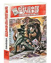 【中古】「未使用品」「怪獣倶楽部~空想特撮青春記~」DVD-BOX