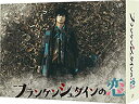 【中古】「未使用品」フランケンシュタインの恋 DVD-BOX