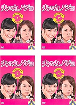 【中古】夫のカノジョ [レンタル落ち] 全4巻セット [マーケットプレイスDVDセット商品]