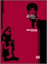 【中古】ヴァレリアン・ボロヴィツィック監督作品集-革命エロティシズム- DVD-BOX