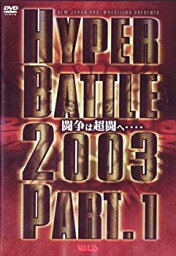 【中古】新日本プロレス ハイパーバトル2003 Part.1 [DVD]