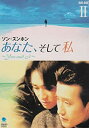 【中古】あなた、そして私 ~You and I~ DVD-BOX 2