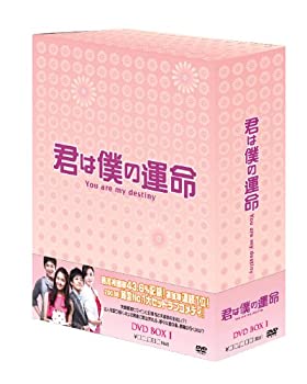 Rakuten - 【中古】君は僕の運命 DVD-BOX(1)