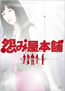 最適な価格 怨み屋本舗reboot Dvd Box 5枚組 送料無料 Www Most Gov La
