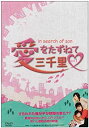 【中古】愛をたずねて三千里 DVD-BOX 1(2)