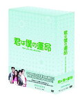 【中古】君は僕の運命 DVD-BOX(4)