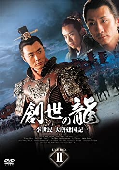 【中古】創世の龍 ~李世民 大唐建国記~ DVD-BOX 2