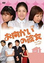 【中古】「未使用品」お向かいの彼女 DVD-BOX