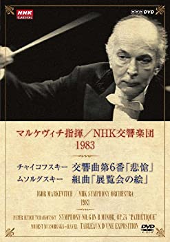 【中古】（非常に良い）NHKクラシカル マルケヴィチ指揮/NHK交響楽団 1983 [DVD]