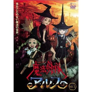 【中古】魔法少女隊アルス 全7巻セット [マーケットプレイス DVDセット] 1