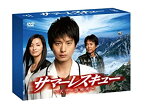 【中古】サマーレスキュー~天空の診療所~ DVD-BOX