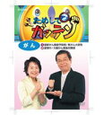 【中古】「非常に良い」ためしてガッテン DVD-BOX 全4枚セット