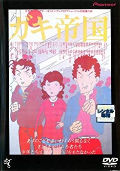 【中古】「非常に良い」ガキ帝国 [レンタル落ち]