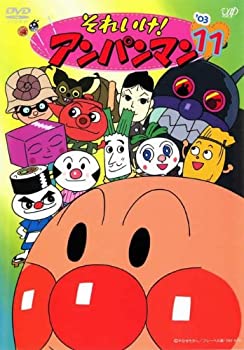 【中古】「非常に良い」それいけ!アンパンマン’03(11) [レンタル落ち]【メーカー名】【メーカー型番】【ブランド名】【商品説明】この度は当商品をご覧いただき、誠にありがとうございます。 商品状態について 中古品としては使用感が少なく、全体的にきれいな状態です。 初期不良について 当店では、商品到着後1週間以内にご連絡をいただいた初期不良につきましては、 返品・交換・修理にて対応させていただいております。 万が一不具合がございました場合は、お早めにご連絡ください。 商品の色味について お使いのモニター設定やお部屋の照明環境等により、 実際の商品と色味が異なって見える場合がございます。 あらかじめご了承くださいますようお願いいたします。 在庫について 当商品は他モールとの併売商品となっております。 そのため、ご注文のタイミングによっては在庫切れとなる場合がございます。 その際は、速やかにご連絡させていただきますので、あらかじめご了承ください。 発送について ご注文確認後、順次発送の手配を行っております。 お届けまでの目安は、3-10日程度となります。 ご注文からお届けまでの流れ 1．ご注文 　ご注文は24時間受け付けております。 2．ご注文確認 　ご注文後、当店よりご注文確認メールをお送りいたします。 3．発送準備期間 　お届けまで3-10営業日程度を目安にお考えください。 　※海外在庫品の場合は、3週間程度お時間をいただく場合がございます。 4．ご入金確認 　前払い決済をご選択の場合は、ご入金確認後に発送手配を行います。 5．出荷 　配送準備が整い次第、商品を出荷いたします。 　発送後は、出荷完了メールにてご案内いたします。 ご注意事項 ・お客様都合によるご注文後のキャンセル・返品はお受けしておりません。 ・誠に恐れ入りますが、電話での対応は行っておりません。 　ご質問やお問い合わせは、メッセージまたはメールにてお願いいたします。 ご不明な点がございましたら、お気軽にお問い合わせください。 最後までお読みいただき、誠にありがとうございます。