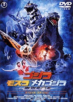 【中古】ゴジラ×モスラ×メカゴジラ東京SOS 【60周年記念版】 [DVD]【メーカー名】東宝【メーカー型番】【ブランド名】東宝【商品説明】 こちらの商品は中古品となっております。 画像はイメージ写真ですので 商品のコンディション・付属品の有無については入荷の度異なります。 買取時より付属していたものはお付けしておりますが付属品や消耗品に保証はございません。 商品ページ画像以外の付属品はございませんのでご了承下さいませ。 中古品のため使用に影響ない程度の使用感・経年劣化（傷、汚れなど）がある場合がございます。 また、中古品の特性上ギフトには適しておりません。 製品に関する詳細や設定方法は メーカーへ直接お問い合わせいただきますようお願い致します。 当店では初期不良に限り 商品到着から7日間は返品を受付けております。 他モールとの併売品の為 完売の際はご連絡致しますのでご了承ください。 プリンター・印刷機器のご注意点 インクは配送中のインク漏れ防止の為、付属しておりませんのでご了承下さい。 ドライバー等ソフトウェア・マニュアルはメーカーサイトより最新版のダウンロードをお願い致します。 ゲームソフトのご注意点 特典・付属品・パッケージ・プロダクトコード・ダウンロードコード等は 付属していない場合がございますので事前にお問合せ下さい。 商品名に「輸入版 / 海外版 / IMPORT 」と記載されている海外版ゲームソフトの一部は日本版のゲーム機では動作しません。 お持ちのゲーム機のバージョンをあらかじめご参照のうえ動作の有無をご確認ください。 輸入版ゲームについてはメーカーサポートの対象外です。 DVD・Blu-rayのご注意点 特典・付属品・パッケージ・プロダクトコード・ダウンロードコード等は 付属していない場合がございますので事前にお問合せ下さい。 商品名に「輸入版 / 海外版 / IMPORT 」と記載されている海外版DVD・Blu-rayにつきましては 映像方式の違いの為、一般的な国内向けプレイヤーにて再生できません。 ご覧になる際はディスクの「リージョンコード」と「映像方式※DVDのみ」に再生機器側が対応している必要があります。 パソコンでは映像方式は関係ないため、リージョンコードさえ合致していれば映像方式を気にすることなく視聴可能です。 商品名に「レンタル落ち 」と記載されている商品につきましてはディスクやジャケットに管理シール（値札・セキュリティータグ・バーコード等含みます）が貼付されています。 ディスクの再生に支障の無い程度の傷やジャケットに傷み（色褪せ・破れ・汚れ・濡れ痕等）が見られる場合がありますので予めご了承ください。 2巻セット以上のレンタル落ちDVD・Blu-rayにつきましては、複数枚収納可能なトールケースに同梱してお届け致します。 トレーディングカードのご注意点 当店での「良い」表記のトレーディングカードはプレイ用でございます。 中古買取り品の為、細かなキズ・白欠け・多少の使用感がございますのでご了承下さいませ。 再録などで型番が違う場合がございます。 違った場合でも事前連絡等は致しておりませんので、型番を気にされる方はご遠慮ください。 ご注文からお届けまで 1、ご注文⇒ご注文は24時間受け付けております。 2、注文確認⇒ご注文後、当店から注文確認メールを送信します。 3、お届けまで3-10営業日程度とお考え下さい。 　※海外在庫品の場合は3週間程度かかる場合がございます。 4、入金確認⇒前払い決済をご選択の場合、ご入金確認後、配送手配を致します。 5、出荷⇒配送準備が整い次第、出荷致します。発送後に出荷完了メールにてご連絡致します。 　※離島、北海道、九州、沖縄は遅れる場合がございます。予めご了承下さい。 当店ではすり替え防止のため、シリアルナンバーを控えております。 万が一、違法行為が発覚した場合は然るべき対応を行わせていただきます。 お客様都合によるご注文後のキャンセル・返品はお受けしておりませんのでご了承下さい。 電話対応は行っておりませんので、ご質問等はメッセージまたはメールにてお願い致します。