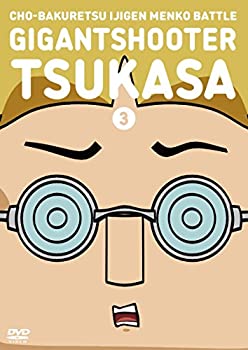 【中古】超爆裂異次元メンコバトル ギガントシューター つかさ (3) [DVD]