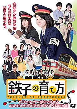 【中古】鉄子の育て方 DVD-BOX Vol.2 1