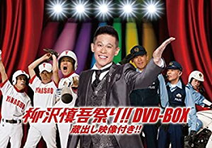 【中古】（非常に良い）柳沢慎吾祭り!! DVD-BOX 蔵出し映像付き!!