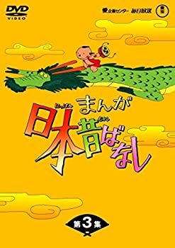 【中古】「未使用品」まんが日本昔ばなし BOX第3集 5枚組 [DVD]