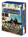 【中古】「非常に良い」J'J Hey! Say! JUMP 高木雄也&知念侑李 ふたりっきり フランス縦断 各駅停車の旅 Blu-ray BOX—デ...