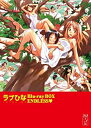 【中古】「非常に良い」ラブひな Blu-ray BOX ENDLESS