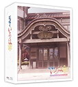 【中古】「非常に良い」TVシリーズ「花咲くいろは」 Blu-ray '喜翆荘の想い出'BOX (2013年5月31日までの期間限定生産)(2)
