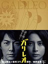 【中古】「未使用品」ガリレオ Blu-ray BOX