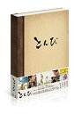 【中古】「未使用品」とんび Blu-ray BOX