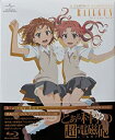 【中古】とある科学の超電磁砲 Blu-ray BOX〈初回限定生産〉(2)