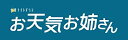 【中古】「未使用品」お天気お姉さん Blu-ray BOX