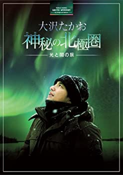 人気満点 大沢たかお 神秘の北極圏 光と闇の旅 Blu Ray 安い Tonyandkimcash Com 人気満点 大沢たかお 神秘の北極圏 光と闇の旅 Blu Ray 安い Tonyandkimcash Com