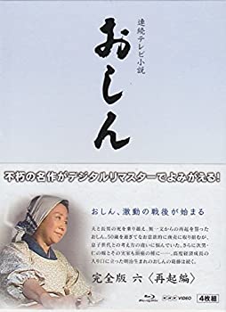 【中古】（非常に良い）連続テレビ小説 おしん 完全版 再起編 〔デジタルリマスター〕 [Blu-ray]