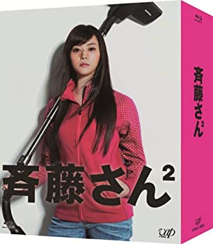 【中古】（非常に良い）斉藤さん2 Blu-ray BOX