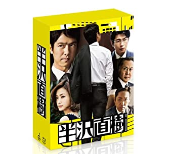 【中古】「未使用品」半沢直樹 -ディレクターズカット版- Blu-ray BOX