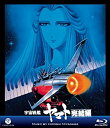 【中古】「非常に良い」MV SERIES(ミュージックビデオ シリーズ)宇宙戦艦ヤマト 完結編(Blu-ray)
