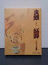 【中古】蟲師 二十六譚 Blu-ray BOX