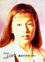 【中古】「未使用品」東京ラブストーリー Blu-ray BOX