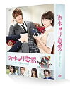 【中古】近キョリ恋愛 Blu-ray豪華版(初回限定生産)