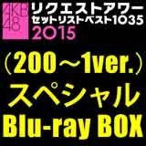 【中古】AKB48 リクエストアワーセットリストベスト1035 2015 （200〜1ver.） スペシャルBlu-ray BOX