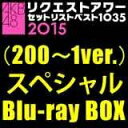 【中古】AKB48 リクエストアワーセットリストベスト1035 2015 （200〜1ver.） スペシャルBlu-ray BOX【メーカー名】【メーカー型番】【ブランド名】【商品説明】 こちらの商品は中古品となっております。 画像はイメージ写真ですので 商品のコンディション・付属品の有無については入荷の度異なります。 買取時より付属していたものはお付けしておりますが付属品や消耗品に保証はございません。 商品ページ画像以外の付属品はございませんのでご了承下さいませ。 中古品のため使用に影響ない程度の使用感・経年劣化（傷、汚れなど）がある場合がございます。 また、中古品の特性上ギフトには適しておりません。 製品に関する詳細や設定方法は メーカーへ直接お問い合わせいただきますようお願い致します。 当店では初期不良に限り 商品到着から7日間は返品を受付けております。 他モールとの併売品の為 完売の際はご連絡致しますのでご了承ください。 プリンター・印刷機器のご注意点 インクは配送中のインク漏れ防止の為、付属しておりませんのでご了承下さい。 ドライバー等ソフトウェア・マニュアルはメーカーサイトより最新版のダウンロードをお願い致します。 ゲームソフトのご注意点 特典・付属品・パッケージ・プロダクトコード・ダウンロードコード等は 付属していない場合がございますので事前にお問合せ下さい。 商品名に「輸入版 / 海外版 / IMPORT 」と記載されている海外版ゲームソフトの一部は日本版のゲーム機では動作しません。 お持ちのゲーム機のバージョンをあらかじめご参照のうえ動作の有無をご確認ください。 輸入版ゲームについてはメーカーサポートの対象外です。 DVD・Blu-rayのご注意点 特典・付属品・パッケージ・プロダクトコード・ダウンロードコード等は 付属していない場合がございますので事前にお問合せ下さい。 商品名に「輸入版 / 海外版 / IMPORT 」と記載されている海外版DVD・Blu-rayにつきましては 映像方式の違いの為、一般的な国内向けプレイヤーにて再生できません。 ご覧になる際はディスクの「リージョンコード」と「映像方式※DVDのみ」に再生機器側が対応している必要があります。 パソコンでは映像方式は関係ないため、リージョンコードさえ合致していれば映像方式を気にすることなく視聴可能です。 商品名に「レンタル落ち 」と記載されている商品につきましてはディスクやジャケットに管理シール（値札・セキュリティータグ・バーコード等含みます）が貼付されています。 ディスクの再生に支障の無い程度の傷やジャケットに傷み（色褪せ・破れ・汚れ・濡れ痕等）が見られる場合がありますので予めご了承ください。 2巻セット以上のレンタル落ちDVD・Blu-rayにつきましては、複数枚収納可能なトールケースに同梱してお届け致します。 トレーディングカードのご注意点 当店での「良い」表記のトレーディングカードはプレイ用でございます。 中古買取り品の為、細かなキズ・白欠け・多少の使用感がございますのでご了承下さいませ。 再録などで型番が違う場合がございます。 違った場合でも事前連絡等は致しておりませんので、型番を気にされる方はご遠慮ください。 ご注文からお届けまで 1、ご注文⇒ご注文は24時間受け付けております。 2、注文確認⇒ご注文後、当店から注文確認メールを送信します。 3、お届けまで3-10営業日程度とお考え下さい。 　※海外在庫品の場合は3週間程度かかる場合がございます。 4、入金確認⇒前払い決済をご選択の場合、ご入金確認後、配送手配を致します。 5、出荷⇒配送準備が整い次第、出荷致します。発送後に出荷完了メールにてご連絡致します。 　※離島、北海道、九州、沖縄は遅れる場合がございます。予めご了承下さい。 当店ではすり替え防止のため、シリアルナンバーを控えております。 万が一、違法行為が発覚した場合は然るべき対応を行わせていただきます。 お客様都合によるご注文後のキャンセル・返品はお受けしておりませんのでご了承下さい。 電話対応は行っておりませんので、ご質問等はメッセージまたはメールにてお願い致します。