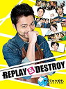 【中古】「非常に良い」REPLAY&DESTROY Blu-ray-BOX(Blu-ray Disc)