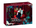 【中古】臨床犯罪学者 火村英生の推理(Blu-ray BOX)(2)