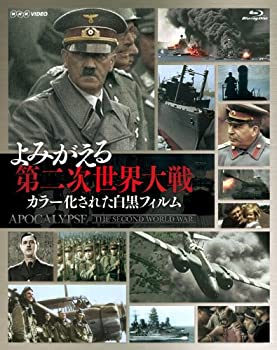 【中古】(非常に良い）よみがえる第二次世界大戦~カラー化された白黒フィルム~ Blu-ray BOX(3枚組)【メーカー名】ソニー・ピクチャーズエンタテインメント【メーカー型番】【ブランド名】【商品説明】 こちらの商品は中古品となっております。 画像はイメージ写真ですので 商品のコンディション・付属品の有無については入荷の度異なります。 買取時より付属していたものはお付けしておりますが付属品や消耗品に保証はございません。 商品ページ画像以外の付属品はございませんのでご了承下さいませ。 中古品のため使用に影響ない程度の使用感・経年劣化（傷、汚れなど）がある場合がございます。 また、中古品の特性上ギフトには適しておりません。 製品に関する詳細や設定方法は メーカーへ直接お問い合わせいただきますようお願い致します。 当店では初期不良に限り 商品到着から7日間は返品を受付けております。 他モールとの併売品の為 完売の際はご連絡致しますのでご了承ください。 プリンター・印刷機器のご注意点 インクは配送中のインク漏れ防止の為、付属しておりませんのでご了承下さい。 ドライバー等ソフトウェア・マニュアルはメーカーサイトより最新版のダウンロードをお願い致します。 ゲームソフトのご注意点 特典・付属品・パッケージ・プロダクトコード・ダウンロードコード等は 付属していない場合がございますので事前にお問合せ下さい。 商品名に「輸入版 / 海外版 / IMPORT 」と記載されている海外版ゲームソフトの一部は日本版のゲーム機では動作しません。 お持ちのゲーム機のバージョンをあらかじめご参照のうえ動作の有無をご確認ください。 輸入版ゲームについてはメーカーサポートの対象外です。 DVD・Blu-rayのご注意点 特典・付属品・パッケージ・プロダクトコード・ダウンロードコード等は 付属していない場合がございますので事前にお問合せ下さい。 商品名に「輸入版 / 海外版 / IMPORT 」と記載されている海外版DVD・Blu-rayにつきましては 映像方式の違いの為、一般的な国内向けプレイヤーにて再生できません。 ご覧になる際はディスクの「リージョンコード」と「映像方式※DVDのみ」に再生機器側が対応している必要があります。 パソコンでは映像方式は関係ないため、リージョンコードさえ合致していれば映像方式を気にすることなく視聴可能です。 商品名に「レンタル落ち 」と記載されている商品につきましてはディスクやジャケットに管理シール（値札・セキュリティータグ・バーコード等含みます）が貼付されています。 ディスクの再生に支障の無い程度の傷やジャケットに傷み（色褪せ・破れ・汚れ・濡れ痕等）が見られる場合がありますので予めご了承ください。 2巻セット以上のレンタル落ちDVD・Blu-rayにつきましては、複数枚収納可能なトールケースに同梱してお届け致します。 トレーディングカードのご注意点 当店での「良い」表記のトレーディングカードはプレイ用でございます。 中古買取り品の為、細かなキズ・白欠け・多少の使用感がございますのでご了承下さいませ。 再録などで型番が違う場合がございます。 違った場合でも事前連絡等は致しておりませんので、型番を気にされる方はご遠慮ください。 ご注文からお届けまで 1、ご注文⇒ご注文は24時間受け付けております。 2、注文確認⇒ご注文後、当店から注文確認メールを送信します。 3、お届けまで3-10営業日程度とお考え下さい。 　※海外在庫品の場合は3週間程度かかる場合がございます。 4、入金確認⇒前払い決済をご選択の場合、ご入金確認後、配送手配を致します。 5、出荷⇒配送準備が整い次第、出荷致します。発送後に出荷完了メールにてご連絡致します。 　※離島、北海道、九州、沖縄は遅れる場合がございます。予めご了承下さい。 当店ではすり替え防止のため、シリアルナンバーを控えております。 万が一、違法行為が発覚した場合は然るべき対応を行わせていただきます。 お客様都合によるご注文後のキャンセル・返品はお受けしておりませんのでご了承下さい。 電話対応は行っておりませんので、ご質問等はメッセージまたはメールにてお願い致します。