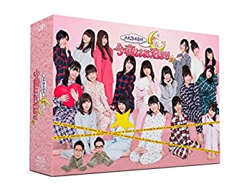 【中古】（非常に良い）AKB48の今夜はお泊まり(Blu-ray BOX)