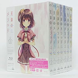 【中古】天体のメソッド （特装限定版） 全7巻セット [マーケットプレイス Blu-rayセット]