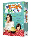 【中古】「未使用品」その「おこだわり」、私にもくれよ!! Blu-ray BOX
