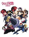 【中古】「非常に良い」それゆけ! 宇宙戦艦ヤマモト・ヨーコ Blu-ray BOX(初回限定版)